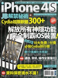 iPhone 4S JB解禁秘術：Cydia 超限軟體300...