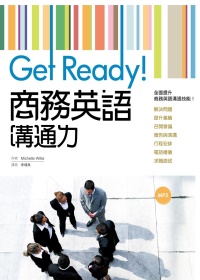 Get Ready！商務英語溝通力（32K彩色+1MP3）