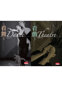 Theatre：我的看戲隨身書 + Dance：我的看舞隨身書