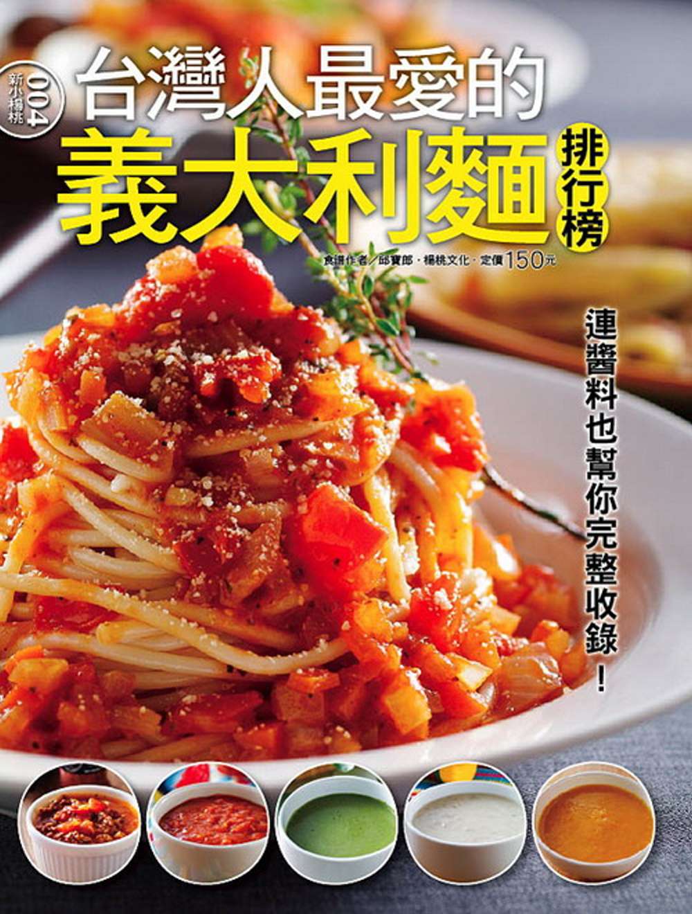 台灣人最愛的義大利麵排行榜