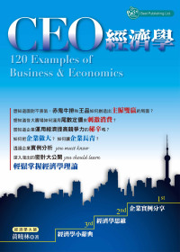 CEO經濟學：120 Examples of Busines...