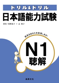 日本語能力試驗N1聽解(書+3CD)