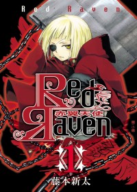 Red Raven ~ 赤翼天使 ~ 1