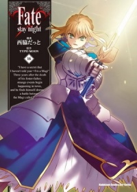 Fate/stay night 16