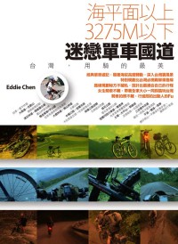 海平面以上，3275M以下，迷戀單車國道 ~ 台灣，用騎的最...
