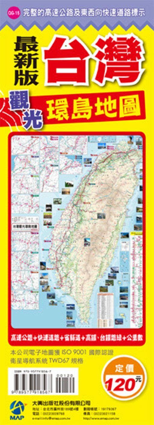 台灣觀光環島地圖