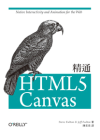 精通 HTML5 Canvas