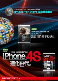 iPhone for Steve 紀念典藏套書（iPhone 4S進化世代×追憶賈伯斯不朽傳奇）