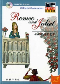 羅密歐與茱麗葉（CD-ROM版）