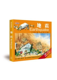 時光博物館：地震(2書+1mp3+1CD)