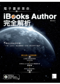 電子書新革命：iBooks Au...