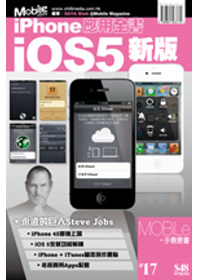 iPhone應用全書ios5新版
