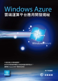 Windows Azure雲端運算平台應用開發揭祕