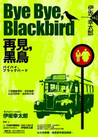 Bye Bye, Blackbird－再見，黑鳥