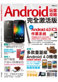 Android玩家攻略 完全激活...