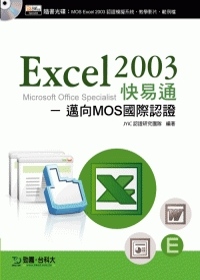 Excel 2003 快易通 -...