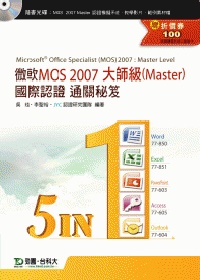 微軟MOS 2007大師級(Ma...