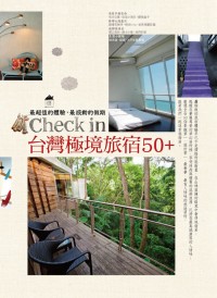 Check in台灣極境旅宿50+：最超值的體驗，最感動的假...