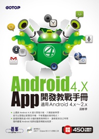Android 4.X App開...