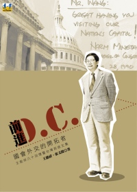 前進D.C.：國會外交的開拓者王能祥八十回憶暨台灣前途文集