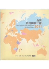 台灣菸害防制年報2011年(光碟)