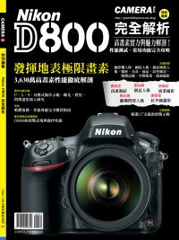 Nikon D800 完全解析