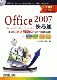 Office 2007 快易通：...