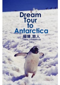 極境，旅人：兩位創意人的南極夢想之旅
