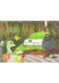 現代森林童話VII (6書+ 6CD)