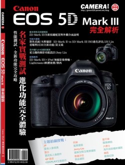 Canon EOS 5D MARK III完全解析