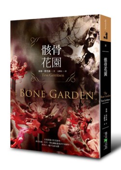 骸骨花園 The Bone Garden