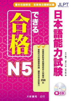 合格 日本語能力試驗 N5