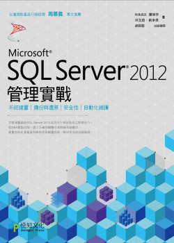 SQL Server 2012管...