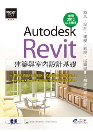 Autodesk Revit 建...