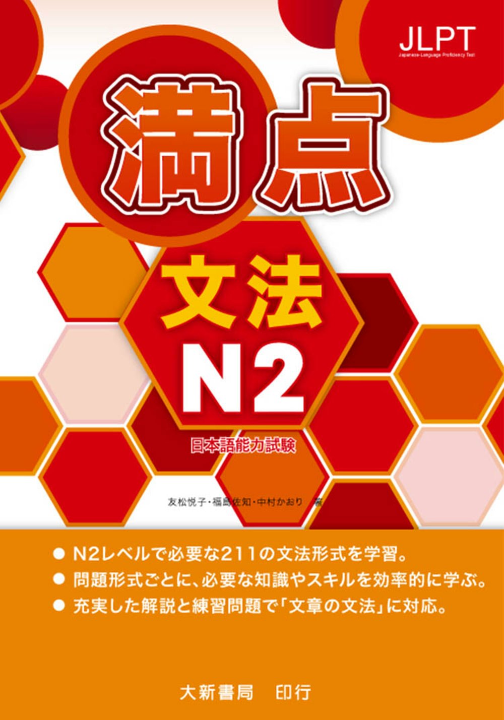 日本語能力試驗 滿點 文法N2