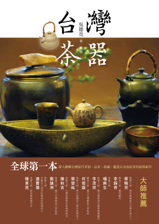 台灣茶器(正體版)