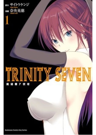 TRINITY SEVEN 魔道書7使者 (1)