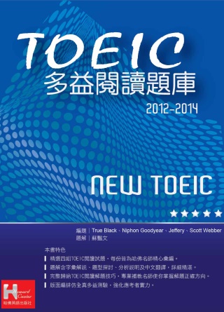 2012－2014 NEW TOEIC閱讀題庫