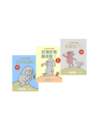 大吉象和小豬寶系列 5