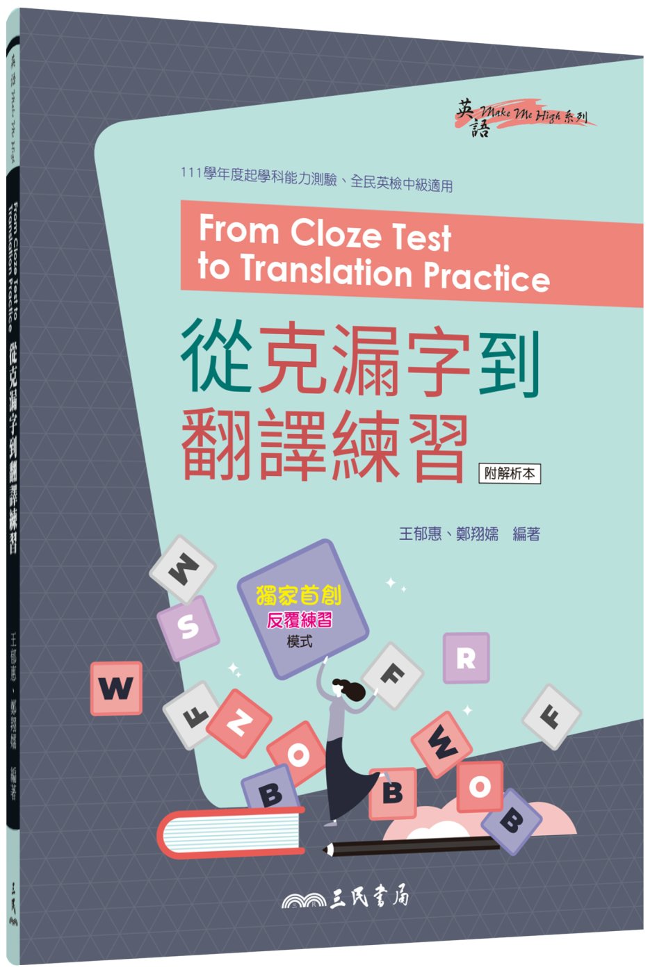 從克漏字到翻譯練習(含解析) From Cloze Test to Translation Practice