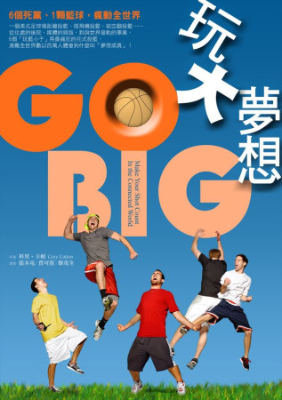 GO BIG 玩大夢想：6個死黨、1顆籃球，瘋動全世界