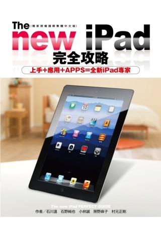 The new iPad完全攻略