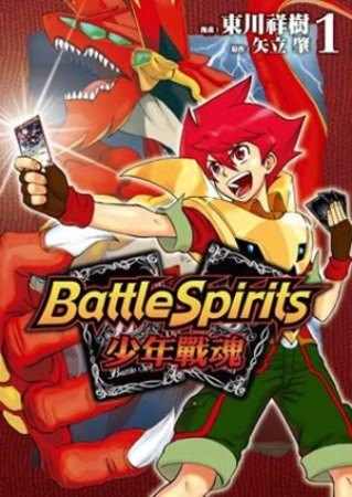 Battle Spirits少年戰魂(01)