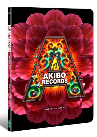 AKIBO RECORDS：一場...