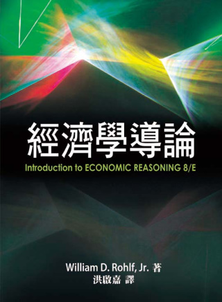 經濟學導論(中文第一版) 2012年