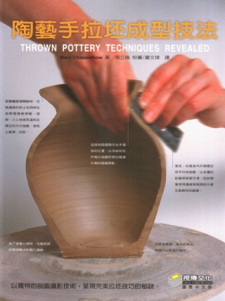 陶藝手拉坯成型技法