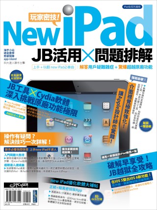 new iPad玩家密技! JB...