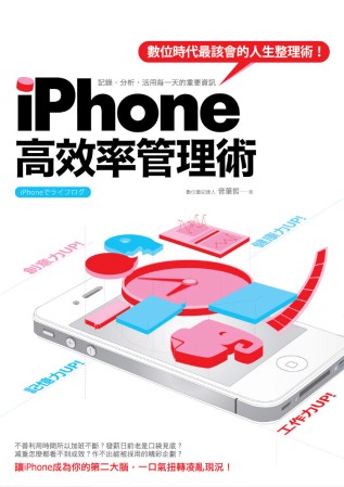 iPhone高效...