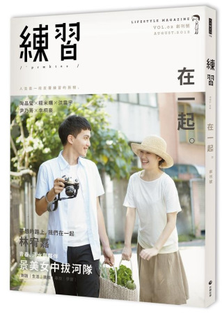 練習在一起：Lifestyle Magazine