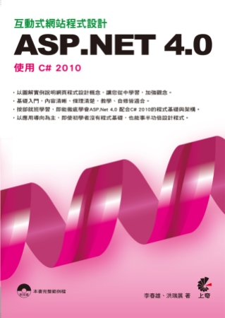 互動式網站程式設計：ASP.NET 4.0使用C# 2010(附光碟)